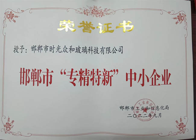 长治市专精特新中小企业.jpg